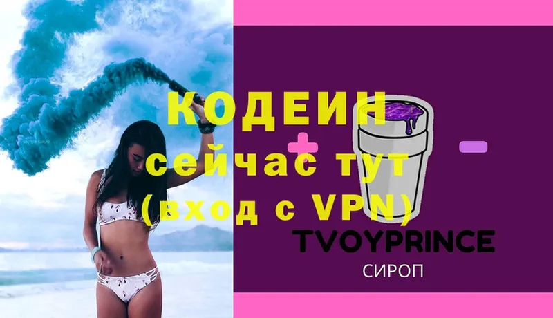 Кодеиновый сироп Lean напиток Lean (лин)  купить  сайты  Ясногорск 