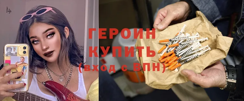 купить закладку  Ясногорск  ГЕРОИН Heroin 