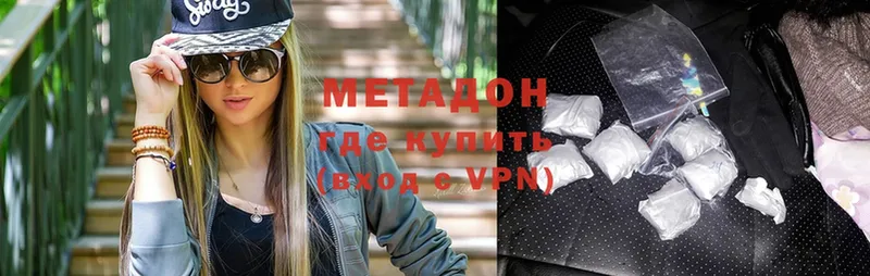 МЕТАДОН methadone  Ясногорск 